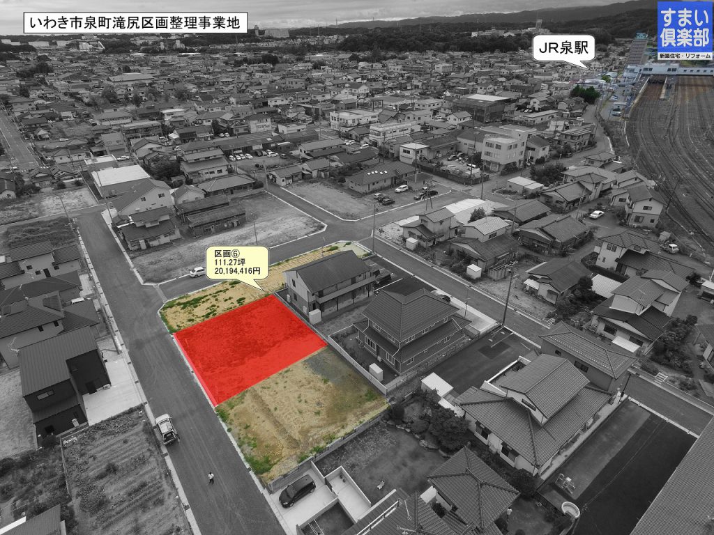 泉町滝尻で保留地販売が開始されました いわき市の高気密 高断熱の注文住宅 二世帯住宅の間取り 土地探し 新築なら福島県のすまい倶楽部