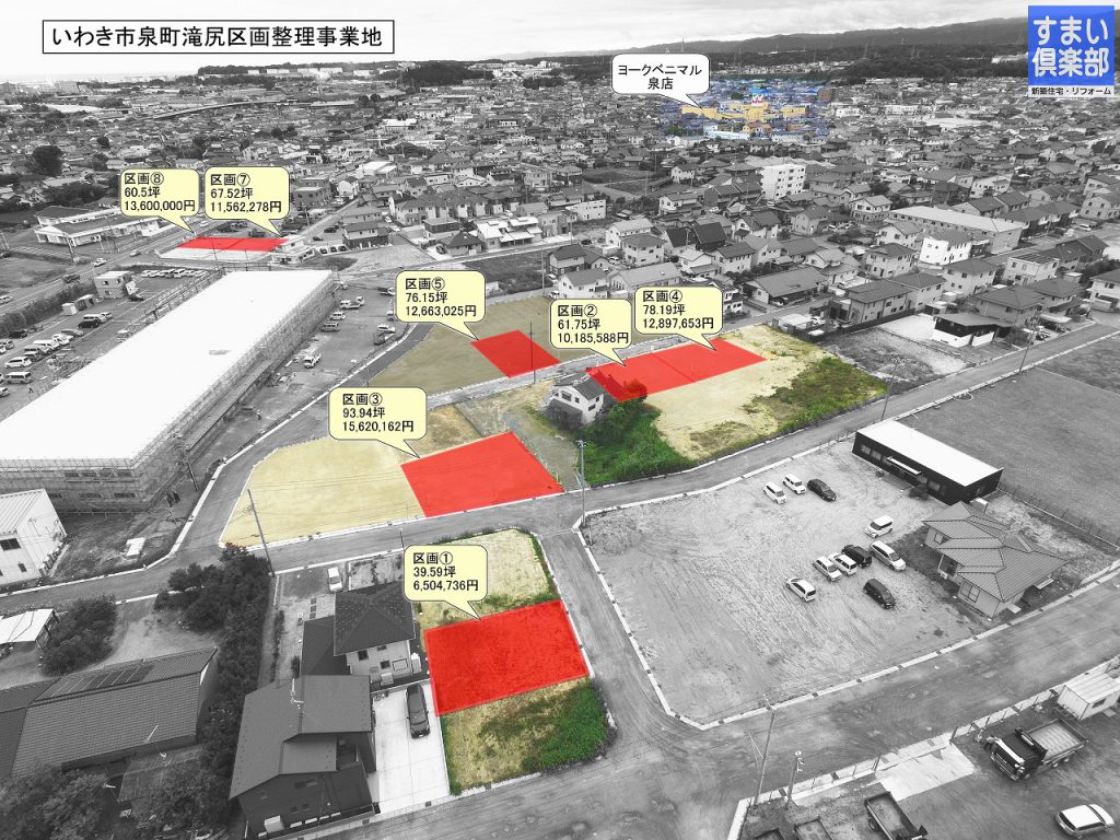 泉町滝尻で保留地販売が開始されました いわき市の高気密 高断熱の注文住宅 二世帯住宅の間取り 土地探し 新築なら福島県のすまい倶楽部