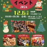 オーナー様イベント　クリスマス会2024開催！