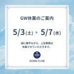 GW休暇のお知らせ