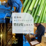 夏休み木工教室開催!